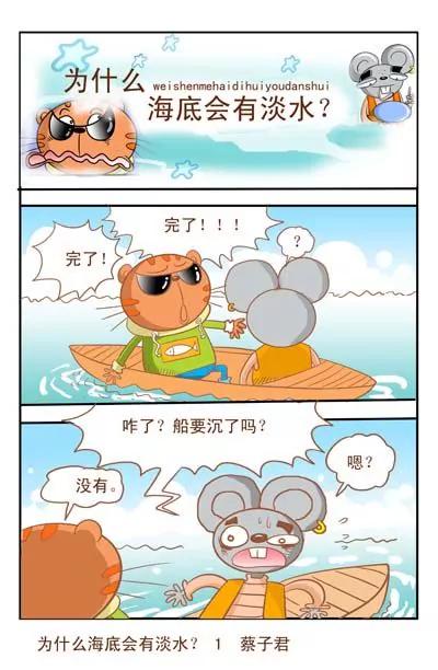 《猫和老鼠科普漫画》第75话 第1页