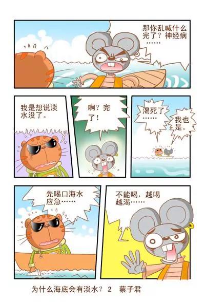 《猫和老鼠科普漫画》第75话 第2页