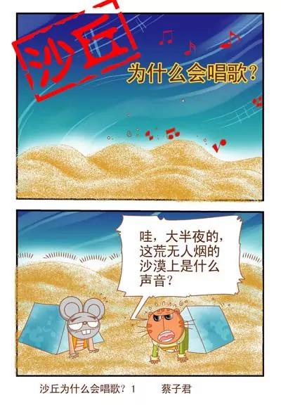 《猫和老鼠科普漫画》第72话 第1页