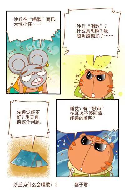 《猫和老鼠科普漫画》第72话 第2页