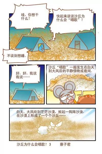 《猫和老鼠科普漫画》第72话 第3页
