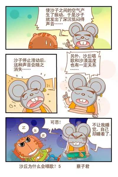《猫和老鼠科普漫画》第72话 第5页