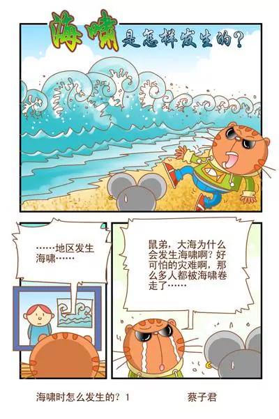 《猫和老鼠科普漫画》第76话 第1页