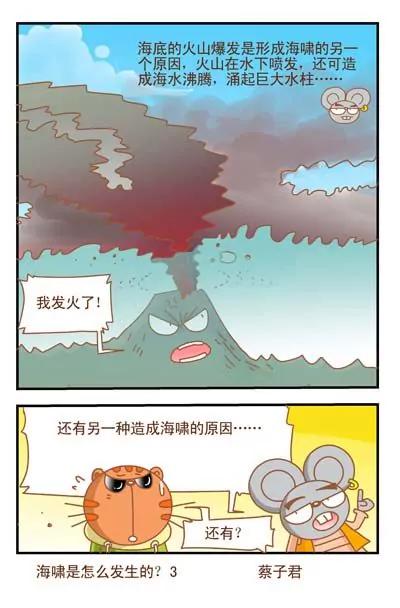 《猫和老鼠科普漫画》第76话 第3页