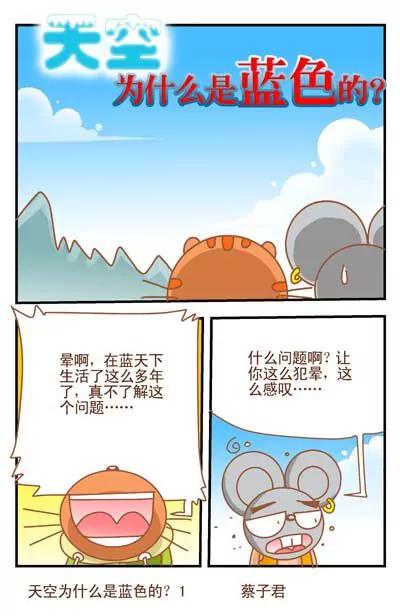 《猫和老鼠科普漫画》第73话 第1页