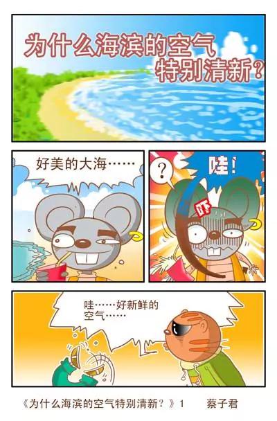 《猫和老鼠科普漫画》第74话 第1页