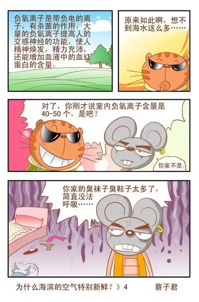 《猫和老鼠科普漫画》第74话 第4页