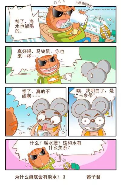 《猫和老鼠科普漫画》第75话 第3页