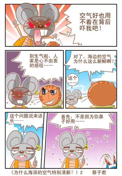 《猫和老鼠科普漫画》第74话 第2页