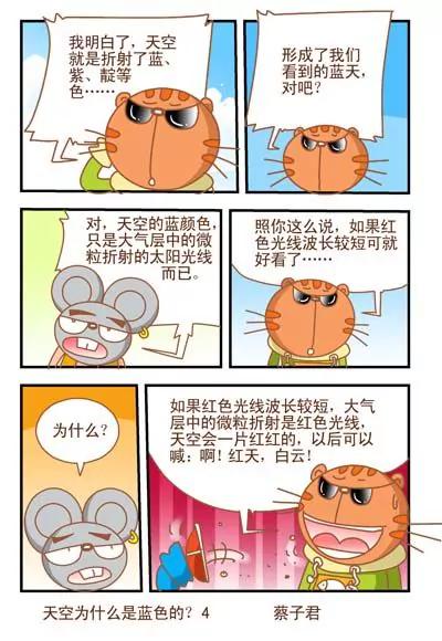 《猫和老鼠科普漫画》第73话 第4页
