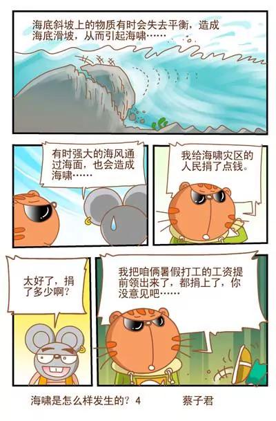 《猫和老鼠科普漫画》第76话 第4页