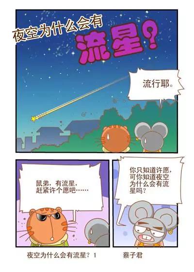《猫和老鼠科普漫画》第78话 第1页