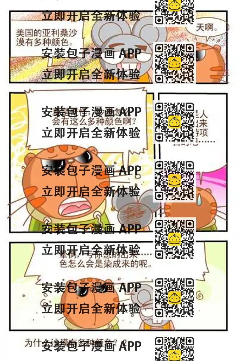《猫和老鼠科普漫画》第77话 第2页