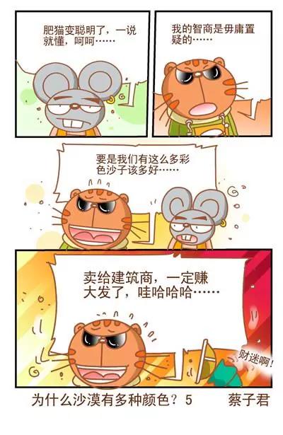 《猫和老鼠科普漫画》第77话 第5页
