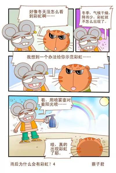 《猫和老鼠科普漫画》第80话 第4页