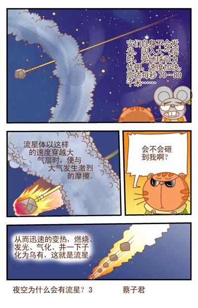 《猫和老鼠科普漫画》第78话 第3页