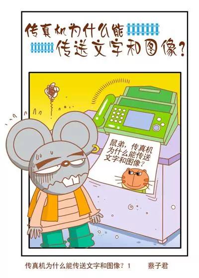 《猫和老鼠科普漫画》第84话 第1页