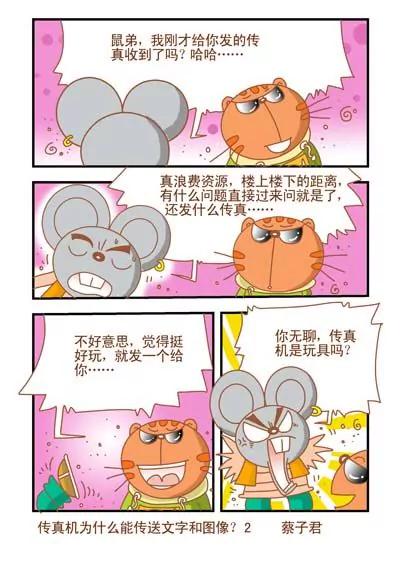 《猫和老鼠科普漫画》第84话 第2页