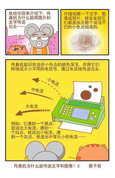 《猫和老鼠科普漫画》第84话 第3页