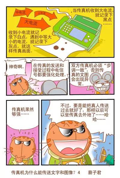 《猫和老鼠科普漫画》第84话 第4页