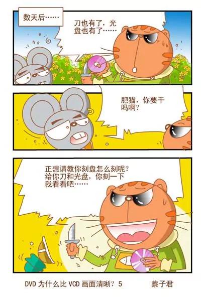 《猫和老鼠科普漫画》第82话 第5页