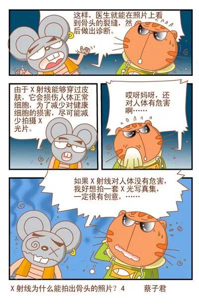 《猫和老鼠科普漫画》第83话 第4页