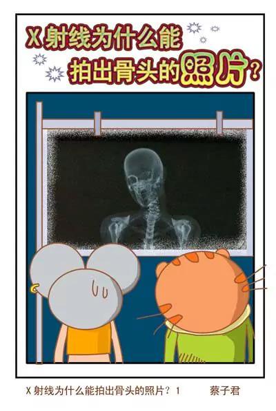《猫和老鼠科普漫画》第83话 第1页
