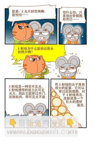 《猫和老鼠科普漫画》第83话 第2页