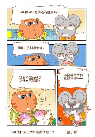 《猫和老鼠科普漫画》第82话 第2页