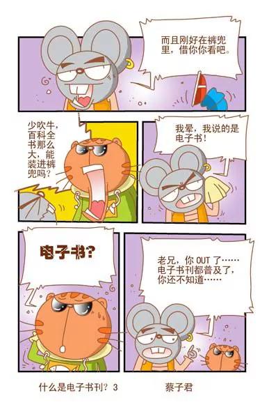 《猫和老鼠科普漫画》第88话 第3页