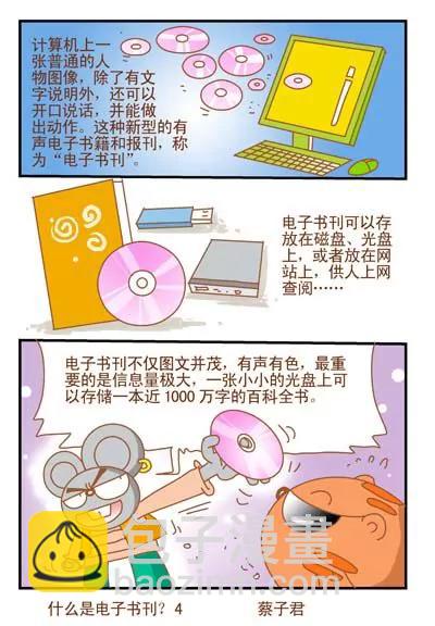 《猫和老鼠科普漫画》第88话 第4页