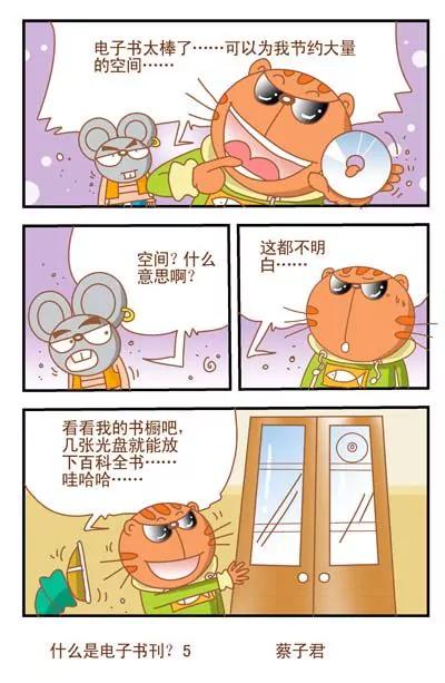 《猫和老鼠科普漫画》第88话 第5页