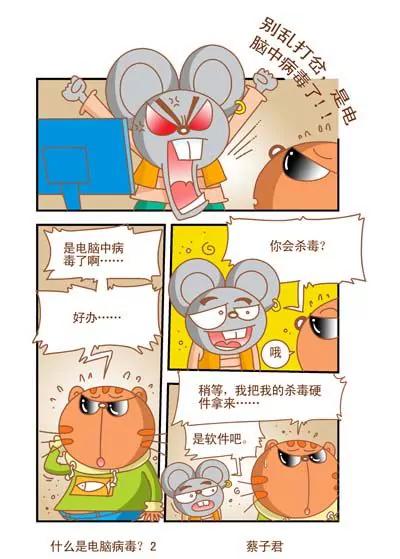 《猫和老鼠科普漫画》第87话 第2页