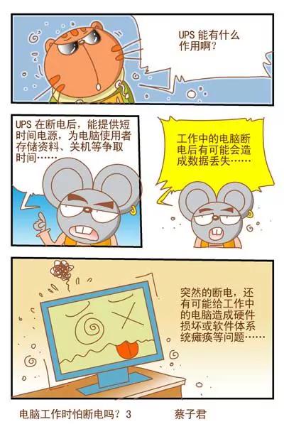 《猫和老鼠科普漫画》第八十六话 第3页