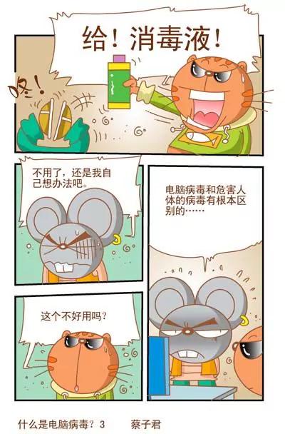 《猫和老鼠科普漫画》第87话 第3页