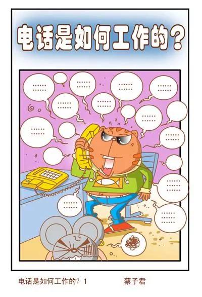 《猫和老鼠科普漫画》第85话 第1页
