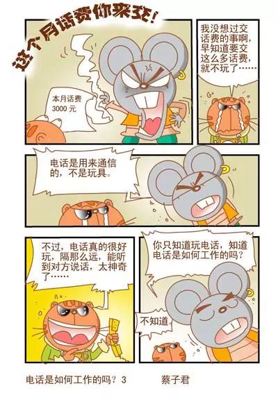 《猫和老鼠科普漫画》第85话 第3页
