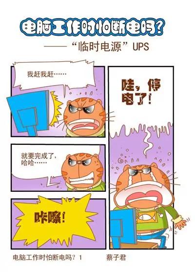 《猫和老鼠科普漫画》第八十六话 第1页