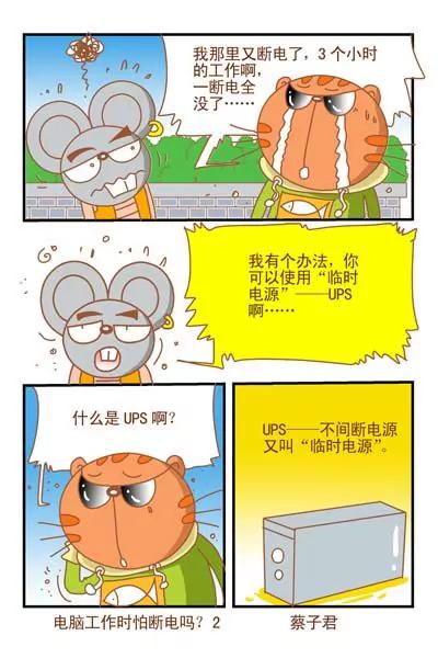 《猫和老鼠科普漫画》第八十六话 第2页