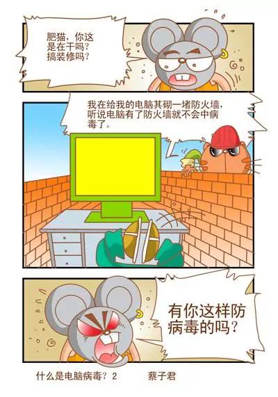 《猫和老鼠科普漫画》第90话 第2页