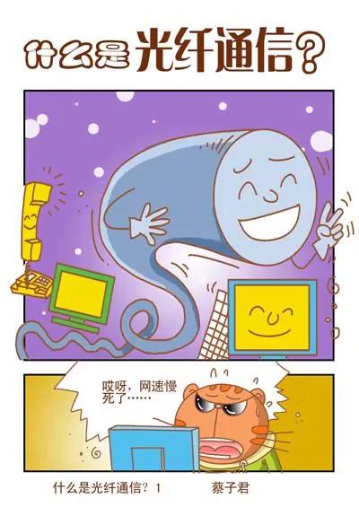 《猫和老鼠科普漫画》第91话 第1页