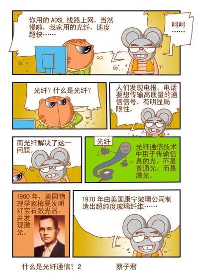 《猫和老鼠科普漫画》第91话 第2页