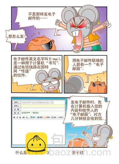 《猫和老鼠科普漫画》第八十九话 第3页