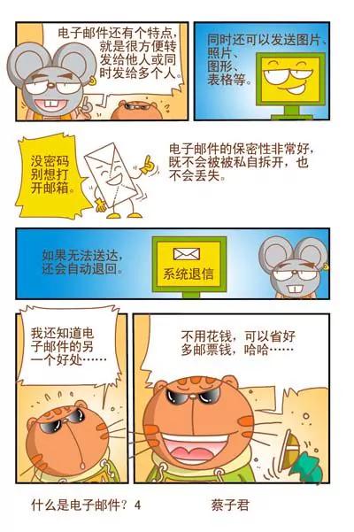 《猫和老鼠科普漫画》第八十九话 第4页