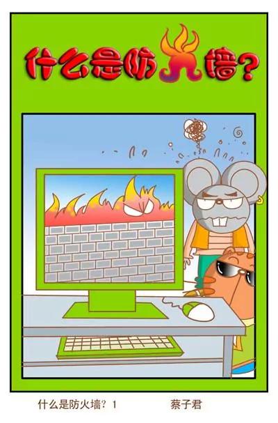 《猫和老鼠科普漫画》第90话 第1页