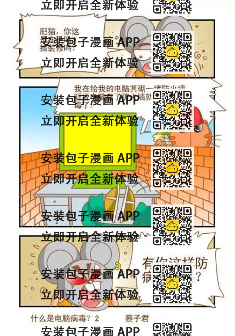《猫和老鼠科普漫画》第90话 第2页