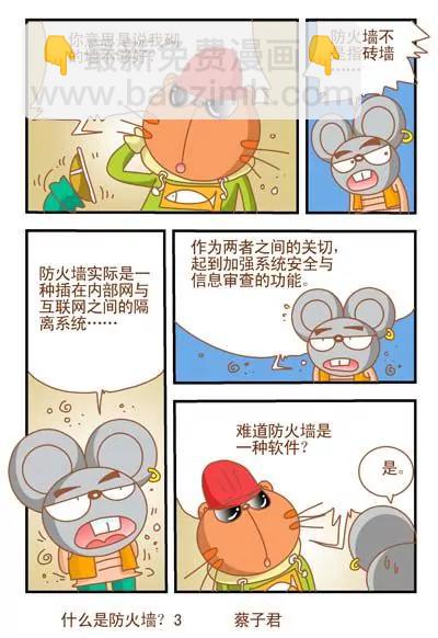 《猫和老鼠科普漫画》第90话 第3页