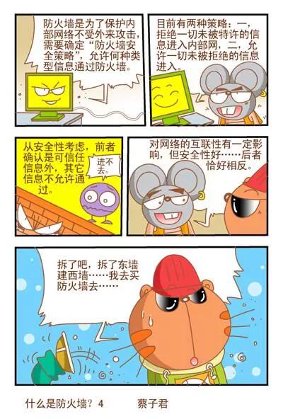 《猫和老鼠科普漫画》第90话 第4页