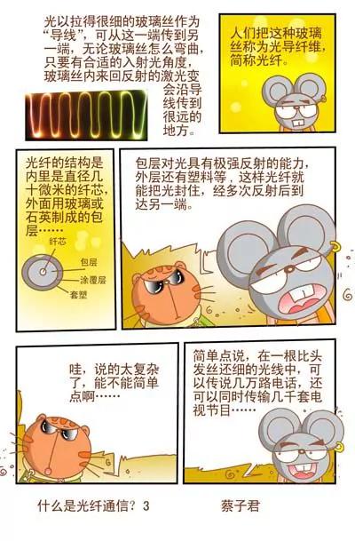 《猫和老鼠科普漫画》第91话 第3页