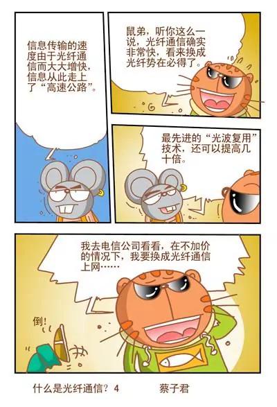 《猫和老鼠科普漫画》第91话 第4页
